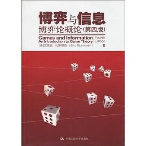 博弈與信息 博弈與信息
