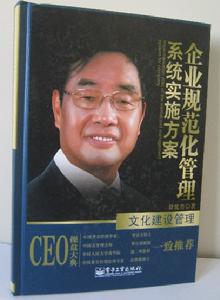 企業規範化管理系統實施方案·文化建設管理