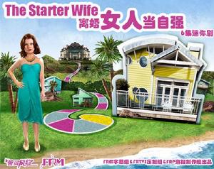 《離婚女人當自強》