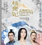 楊貴妃[2015年范冰冰主演電影]