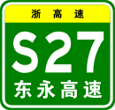 東永高速公路 東永高速公路