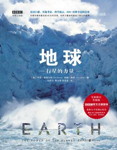 地球:行星的力量 地球:行星的力量