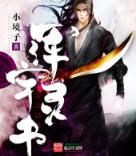 渾宇靈書 渾宇靈書