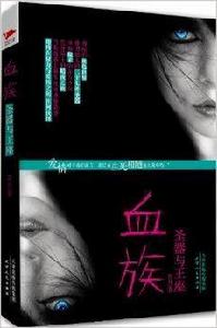 血族:聖器與王座 血族:聖器與王座