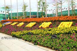 百色園博園 百色園博園