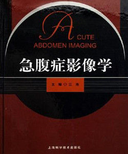 急腹症影像學 急腹症影像學