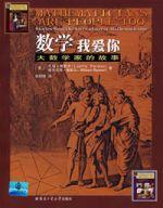 數學我愛你 數學我愛你