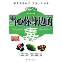 當心你身邊的毒 當心你身邊的毒