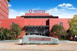 雲南省中醫院 雲南省中醫院