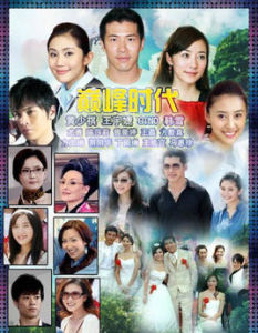 巔峰時代 巔峰時代