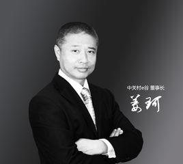 姜珂[中關村意谷董事長]