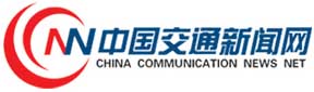 中國交通新聞 中國交通新聞
