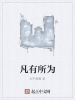 凡有所為 凡有所為