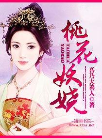 桃花妖嬈 桃花妖嬈