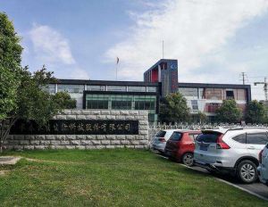 長春長生生物科技有限責任公司