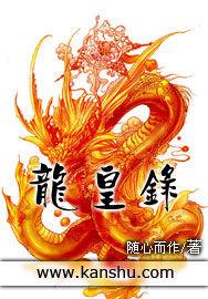 龍皇錄 龍皇錄