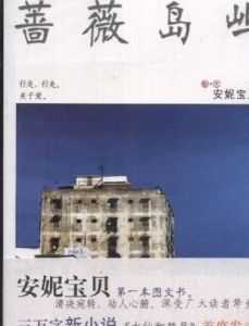 《薔薇島嶼》 《薔薇島嶼》