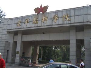 空軍指揮學院