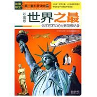 《世界之最》