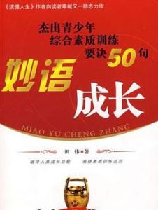 妙語成長 妙語成長