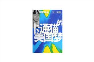 卡通貓的美國夢 卡通貓的美國夢