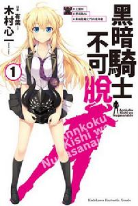 黑暗騎士不可脫