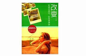 改變:讓過去過去,讓未來到來 改變:讓過去過去,讓未來到來