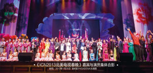 ICN2013北美電視春晚