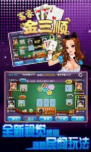 金三順[北京競技世界JJ比賽研發棋牌類遊戲]