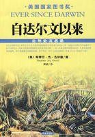 自達爾文以來 自達爾文以來