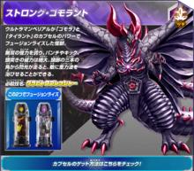 強壯哥莫拉蘭特