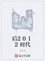 後2012時代 後2012時代