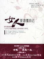 《女人要讀懂自己》 《女人要讀懂自己》