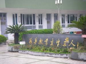 龍灣區永興第二國小