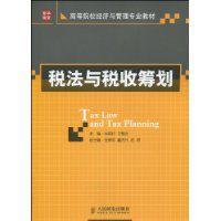 稅法與稅收籌劃 稅法與稅收籌劃