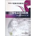 《變電運行》 《變電運行》
