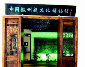 中國徽州稅文化博物館
