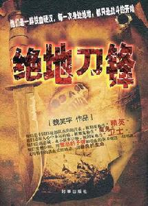 絕地刀峰 絕地刀峰