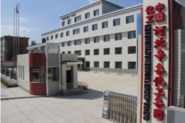 河北辛集化工集團有限責任公司 河北辛集化工集團有限責任公司