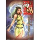 《神禍》 《神禍》