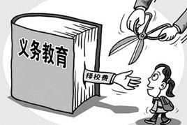 甘肅省義務教育條例 甘肅省義務教育條例
