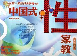 《中國式性家教》 《中國式性家教》