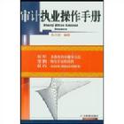 審計質量控制 審計質量控制