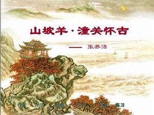 《山坡羊 潼關懷古》