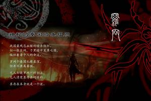 羅網[動畫秦時明月系列中組織]