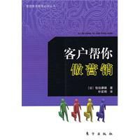 客戶幫你做行銷 客戶幫你做行銷