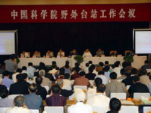 中國科學院地理研究所