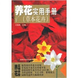 《養花實用手冊》 《養花實用手冊》