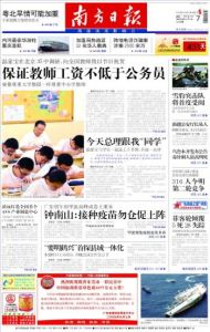 《南方日報》