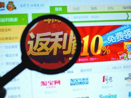 返利網站 返利網站